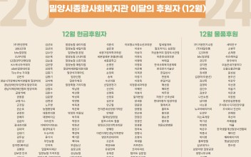 12월 후원자 명단 이미지